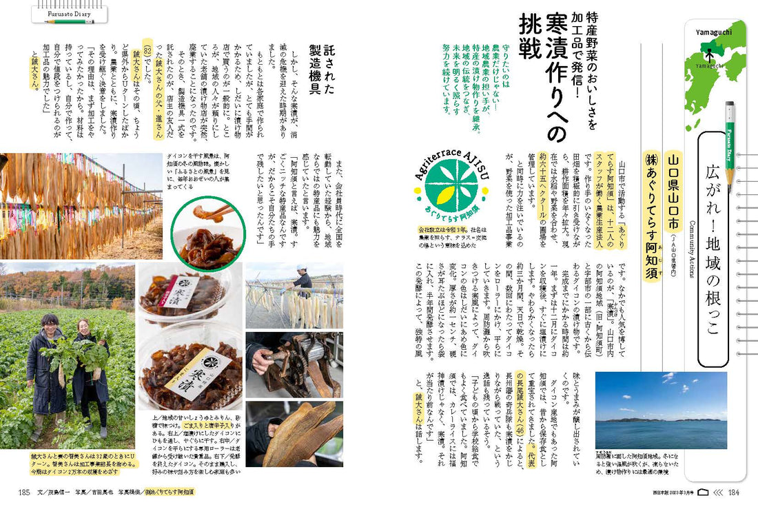 【家の光掲載】