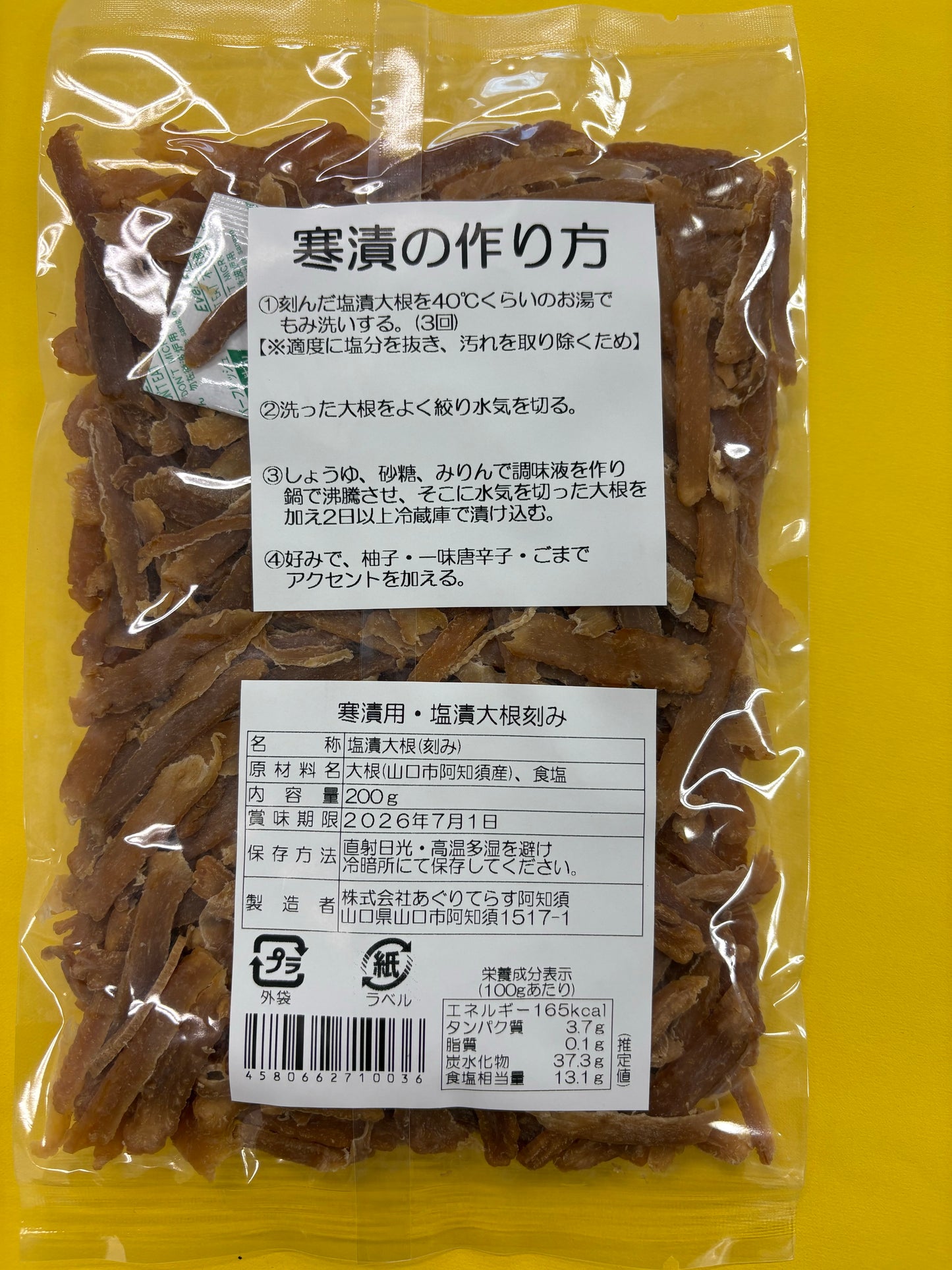 塩漬大根(刻み)【200g】