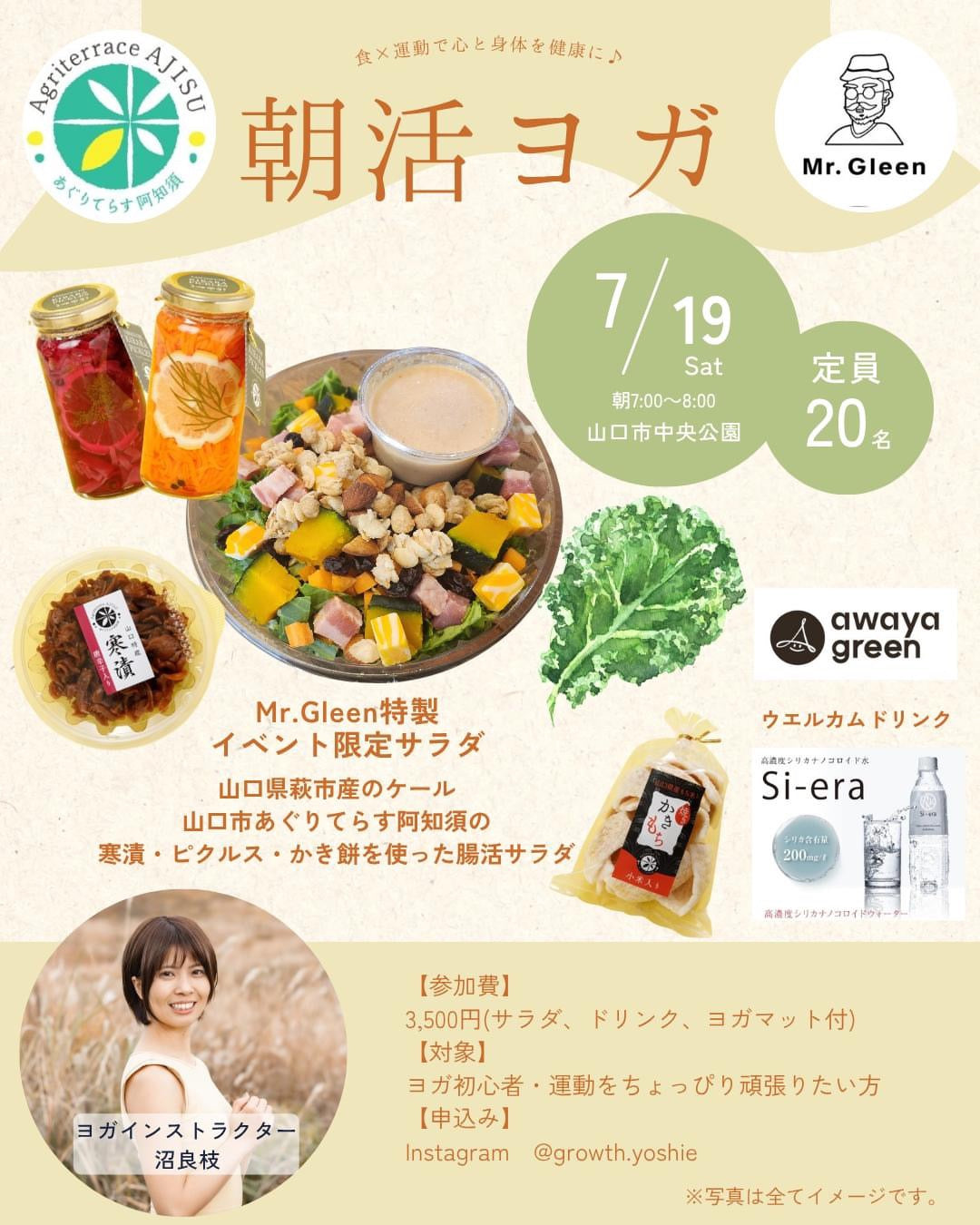 【出店のお知らせ】7/19山口市中央公園＊朝活ヨガ＊