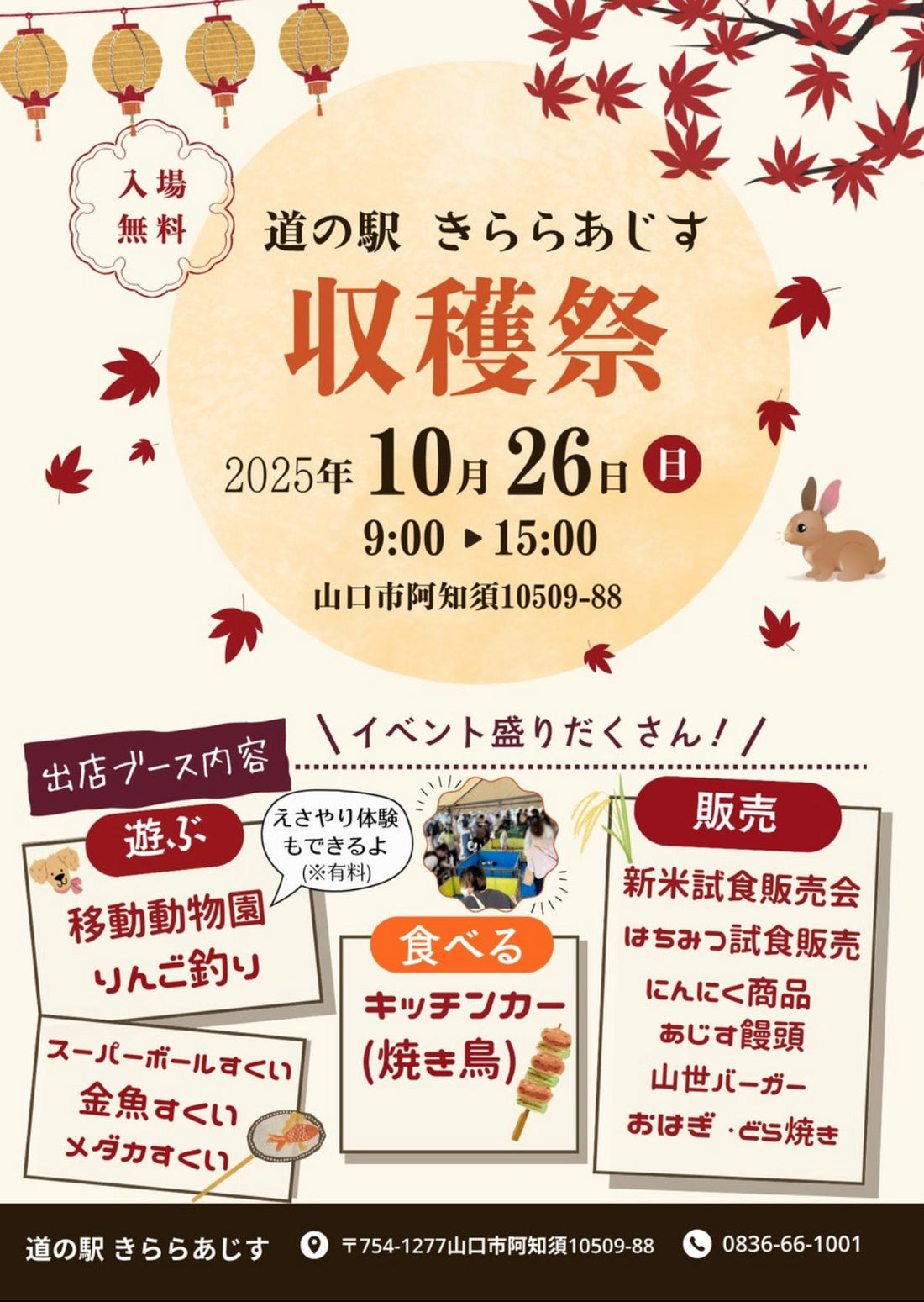 【出店のお知らせ】10/26(日)道の駅きららあじす収穫祭🌾に出店します！