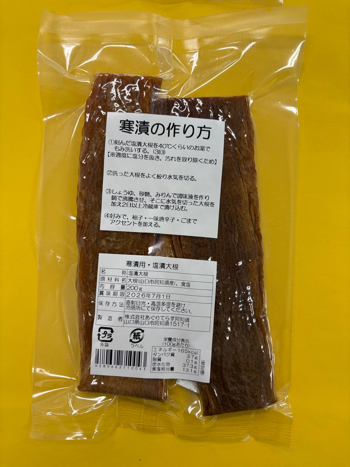 塩漬大根（1本）【200ｇ】